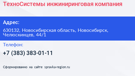 ТехноСистемы инжиниринговая компания - визитка