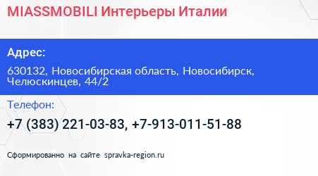 MIASSMOBILI Интерьеры Италии - визитка