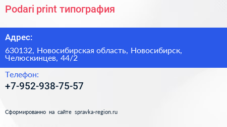 Нажмите, чтобы скачать визитку Podari print типография - визитка