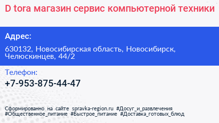 D tora магазин сервис компьютерной техники - визитка