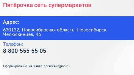 Нажмите, чтобы скачать визитку Пятёрочка сеть супермаркетов - визитка