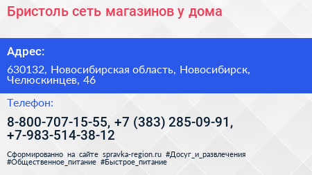 Бристоль сеть магазинов у дома - визитка