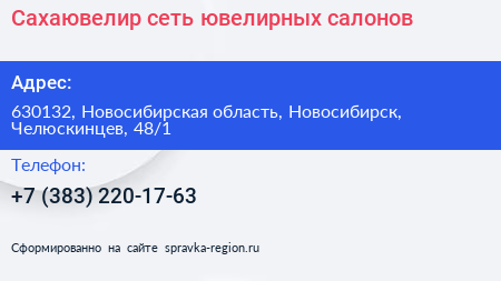Сахаювелир сеть ювелирных салонов - визитка