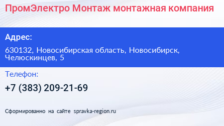 ПромЭлектро Монтаж монтажная компания - визитка
