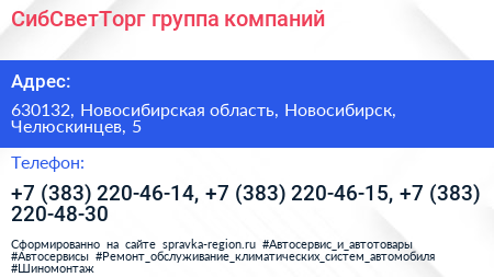СибСветТорг группа компаний - визитка