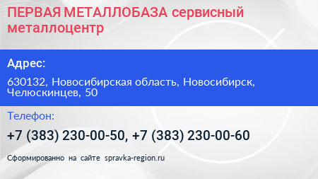 ПЕРВАЯ МЕТАЛЛОБАЗА сервисный металлоцентр - визитка