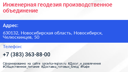 Инженерная геодезия производственное объединение - визитка