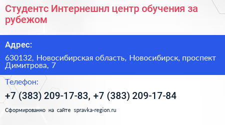Студентс Интернешнл центр обучения за рубежом - визитка