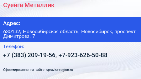 Нажмите, чтобы скачать визитку Суенга Металлик - визитка