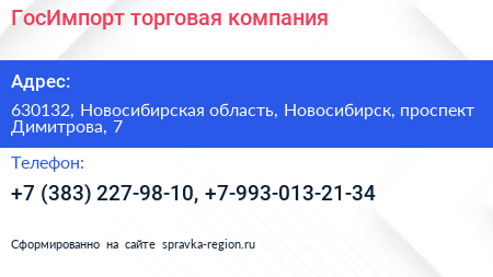 ГосИмпорт торговая компания - визитка