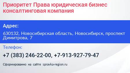 Приоритет Права юридическая бизнес консалтинговая компания - визитка