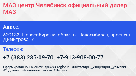 МАЗ центр Челябинск официальный дилер МАЗ - визитка