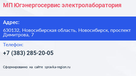 МП Югэнергосервис электролаборатория - визитка