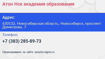 Атон Нск академия образования - визитка