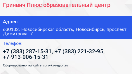 Гринвич Плюс образовательный центр - визитка