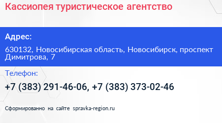Кассиопея туристическое агентство - визитка