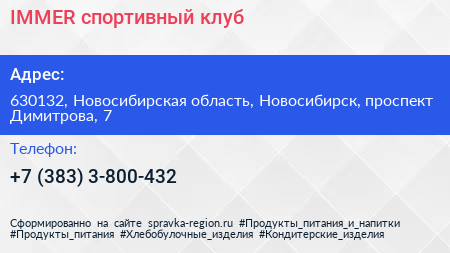 IMMER спортивный клуб - визитка
