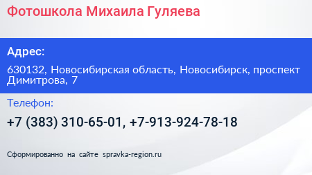 Фотошкола Михаила Гуляева - визитка