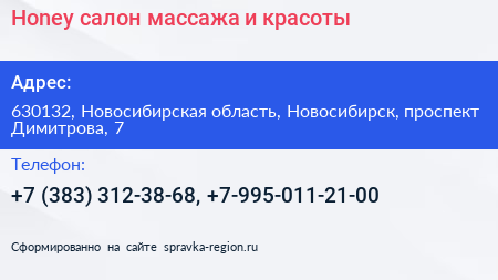 Honey салон массажа и красоты - визитка