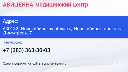 АВИЦЕННА медицинский центр - визитка