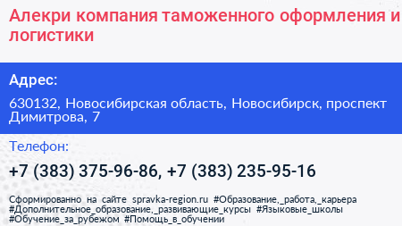 Алекри компания таможенного оформления и логистики - визитка