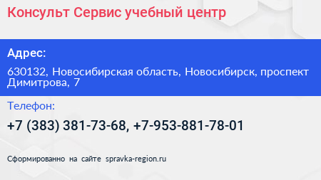 Консульт Сервис учебный центр - визитка