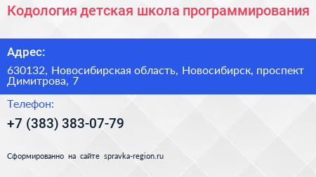 Кодология детская школа программирования - визитка