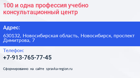 100 и одна профессия учебно консультационный центр - визитка