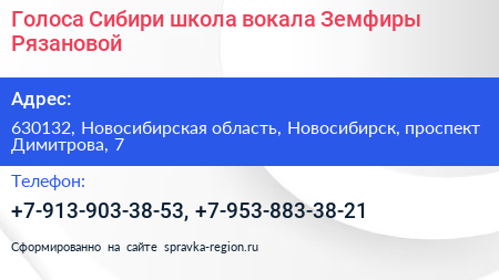 Голоса Сибири школа вокала Земфиры Рязановой - визитка