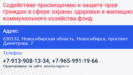 Содействие просвещению и защите прав граждан в сфере охраны здоровья и жилищно коммунального хозяйства фонд - визитка