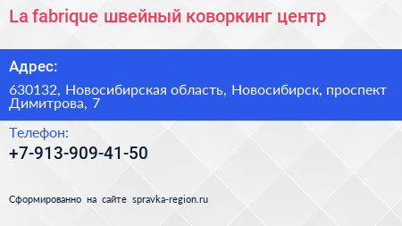 La fabrique швейный коворкинг центр - визитка