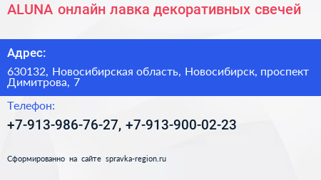 ALUNA онлайн лавка декоративных свечей - визитка