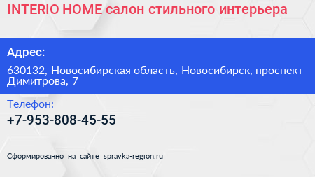 INTERIO HOME салон стильного интерьера - визитка
