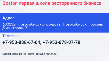 Boston первая школа ресторанного бизнеса - визитка