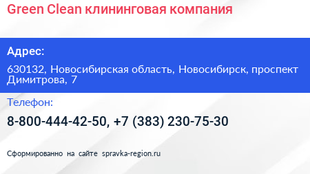 Green Clean клининговая компания - визитка