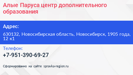 Алые Паруса центр дополнительного образования - визитка