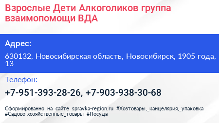 Взрослые Дети Алкоголиков группа взаимопомощи ВДА - визитка