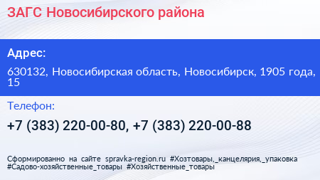 ЗАГС Новосибирского района - визитка