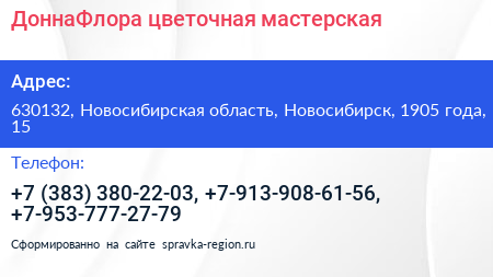 ДоннаФлора цветочная мастерская - визитка