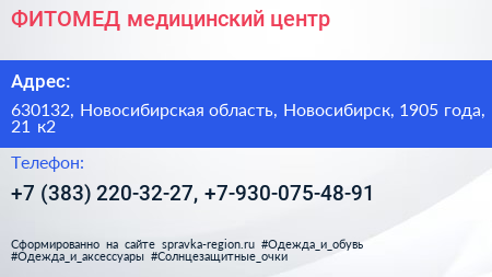ФИТОМЕД медицинский центр - визитка