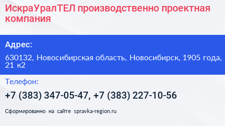 ИскраУралТЕЛ производственно проектная компания - визитка