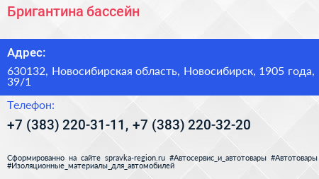 Бригантина бассейн - визитка