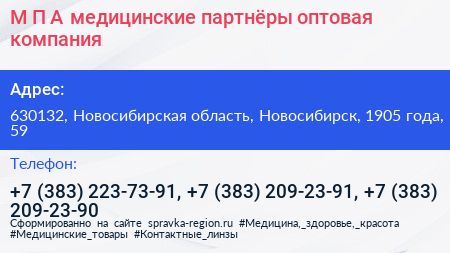М П А медицинские партнёры оптовая компания - визитка