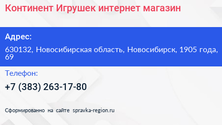 Континент Игрушек интернет магазин - визитка
