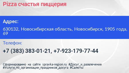 Pizza счастья пиццерия - визитка