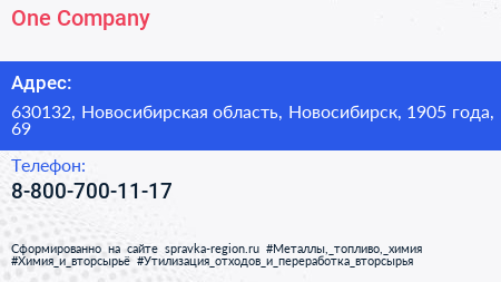 Нажмите, чтобы скачать визитку One Company - визитка
