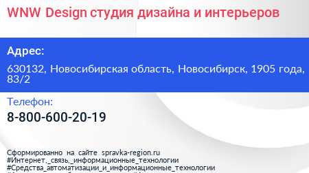 WNW Design студия дизайна и интерьеров - визитка