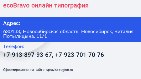 ecoBravo онлайн типография - визитка