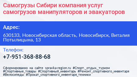 Самогрузы Сибири компания услуг самогрузов манипуляторов и эвакуаторов - визитка