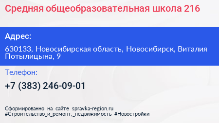 Средняя общеобразовательная школа 216 - визитка